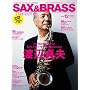 �T�b�N�X&�u���X�E�}�K�W�� (SAX & BRASS Magazine) volume.12(CD�t��) (���b�g�[�~���[�W�b�N�E���b�N)