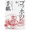 �S�b�z�̎莆 �� �e�I�h���� (��g���� �� 553-2)