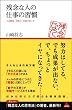 �c�O�Ȑl�̎d���̏K�� (�A�X�R��BOOKS)