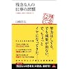 �c�O�Ȑl�̎d���̏K�� (�A�X�R��BOOKS)