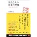 �c�O�Ȑl�̎d���̏K�� (�A�X�R��BOOKS)