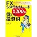 FX�g���[�_�[���ǂ�ł��������{