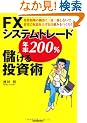 FX�V�X�e���g���[�h �N��200%�ׂ��铊���p