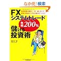 FX�V�X�e���g���[�h �N��200%�ׂ��铊���p