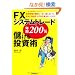 FX�V�X�e���g���[�h �N��200%�ׂ��铊���p