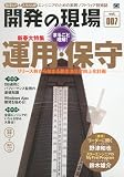 [Book] 開発の現場 vol.007 (開発の現場)