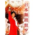 �y����������}���V���[SPECIAL!!���{������ [DVD]