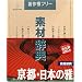 �f�ގ��T Vol.65 ���s�E���{�̉��