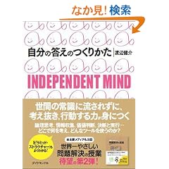 �����̓����̂��肩���\INDEPENDENT MIND