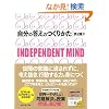 �����̓����̂��肩���\INDEPENDENT MIND