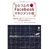 �ЂƂ��Facebook�}�l�W�����g�p ~ �����W �E �l���Â��� �E �Z���t�u�����f�B���O�� Facebook �����p���悤 (�f�W�^���d���p)���[�v�X�E�R�~���j�P�[�V�����Y�ɂ��