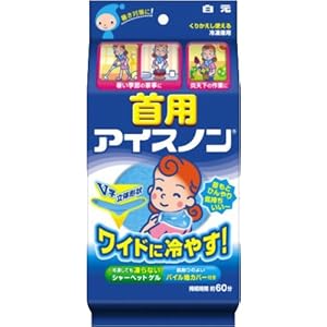 【クリックでお店のこの商品のページへ】首用アイスノン