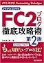 ������!�ƌ��킹�� FC2�u���O�O��U���p ��2��