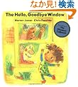 The Hello, Goodbye Window (Boston Globe-Horn Book Honors (Awards))