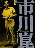 [Book]キネマ旬報社 シネアスト 市川崑 (キネ旬ムック シネアスト) (キネ旬ムック シネアスト)