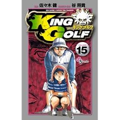 KING GOLF 15 (���N�T���f�[�R�~�b�N�X)