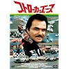�X�g���[�J�[�G�[�X [DVD]