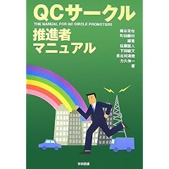 QC�T�[�N�����i�҃}�j���A��
