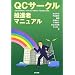 QC�T�[�N�����i�҃}�j���A��