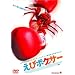 ���у{�N�T�[ [DVD]