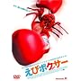 ���у{�N�T�[ [DVD]