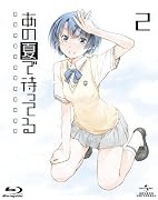 あの夏で待ってる 2 (初回限定版) [Blu-ray]