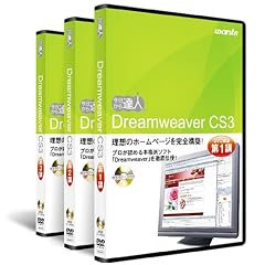 Dreamweaver CS3�FDVD�u��3���Z�b�g