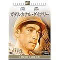 �K�_���J�i����_�C�A���[[�X�^�W�I��N���V�b�N��V���[�Y] [DVD]