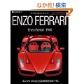 ENZO FERRARI�\�G���c�H�E�t�F���[���̐^����m�����B (NEKO MOOK 1283 Libreria SCUDERIA 8)