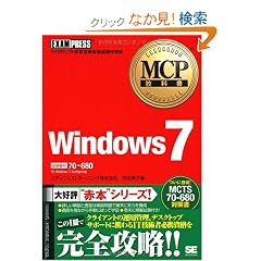 MCP���ȏ� Windows 7(�����ԍ�:70-680)