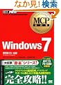 MCP���ȏ� Windows 7(�����ԍ�:70-680)