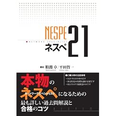 �l�X��21 �{���̃l�b�g���[�N�X�y�V�����X�g�ɂȂ邽�߂̍ł��ڂ����ߋ������ƍ��i�̃R�c