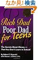 Rich Dad Poor Dad for Teens: The Secrets About Money--That You Don't Learn in School!
