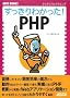 ��������킩����! PHP (ASCII BOOKS)