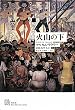 �ΎR�̉� (EXLIBRIS CLASSICS) (�G�N�X�E���u���X�E�N���V�b�N�X)