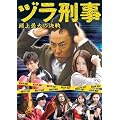 �d���Y��~����ő�̌���~ [DVD]