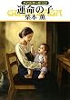 �^���̎q�\�O�C���E�T�[�K�q129�r (�n���J������JA)
