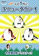 �ʃj���[�^�E��(�ʏ��) [DVD]