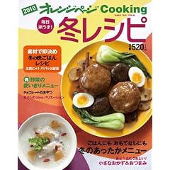 �����y���ܓ~���V�s2010 (�I�����W�y�[�WCOOKING)