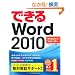 �ł���Word 2010 Windows 7/Vista/XP�Ή�