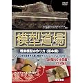 �͌^���� ��Ԗ͌^�̍���(��{��) [DVD]