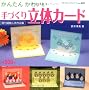 ��Â��藧�̃J�[�h�\���񂽂񂩂킢�� (�v�`�u�e�B�b�N�V���[�Y 485)