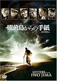 [DVD]渡辺謙 硫黄島からの手紙 期間限定版