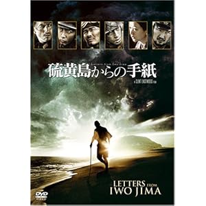 【クリックで詳細表示】硫黄島からの手紙 期間限定版 [DVD]