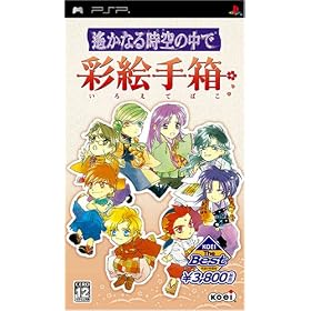 KOEI PSP the Best ꡂ��Ȃ鎞��̒��� �ʊG�蔠