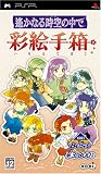 KOEI PSP the Best ꡂ��Ȃ鎞��̒��� �ʊG�蔠