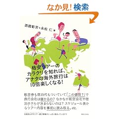 �i���c�A�[�̃J���N����m��΁A�A�i�^�̊C�O���s��10�{�y�����Ȃ�I