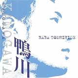 [CD]馬場俊英 鴨川