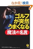 �S���t���ˑR���܂��Ȃ閂�@�̖��� (KAWADE������)