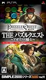  SIMPLE2500シリーズ Vol.11 THE パズルクエスト~アガリアの騎士~